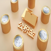 2026五家渠公积金代取代办新攻略：离职/封存公积金代取全搞定！